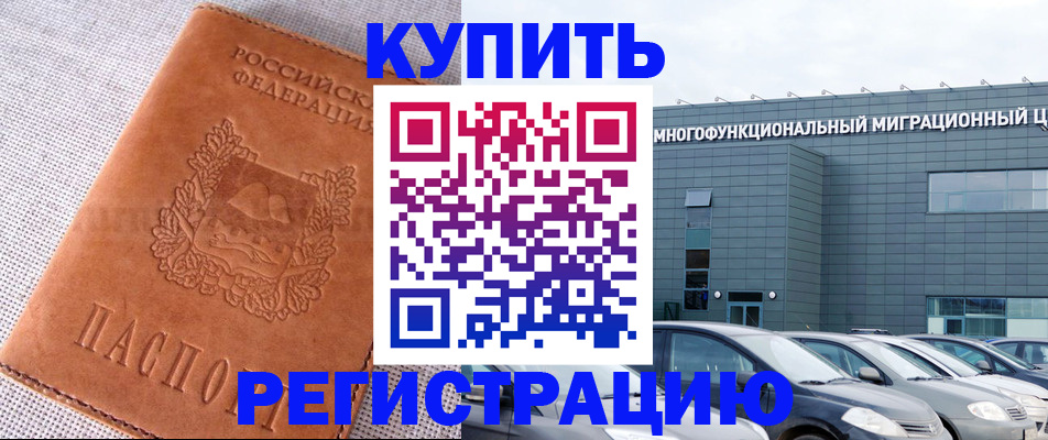 прописка законно в Слюдянке