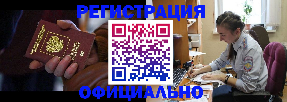 временная регистрация для всех в Слюдянке