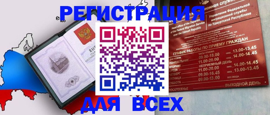 временная регистрация надежно в Слюдянке