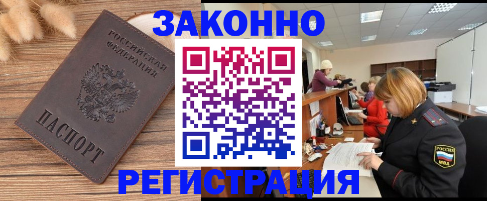 прописка ребенка в Слюдянке