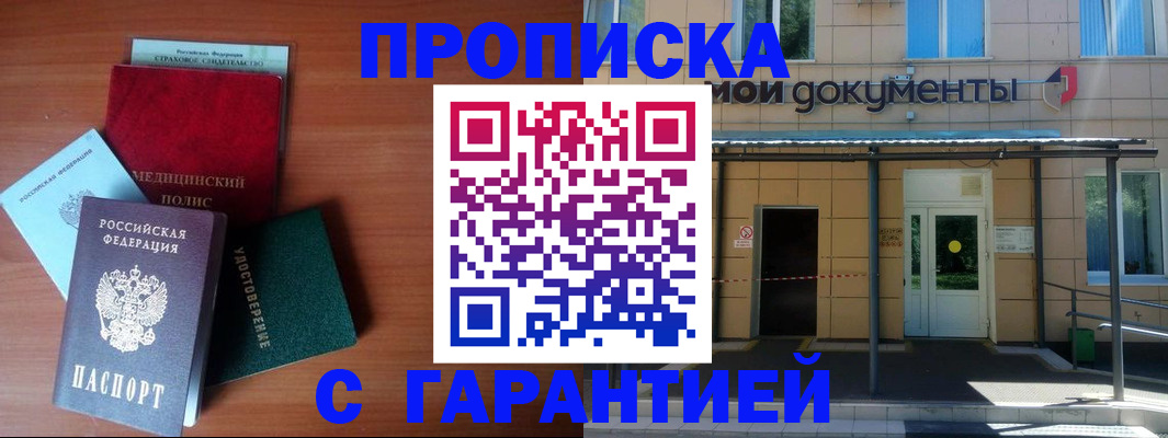 временная регистрация собственник в Слюдянке