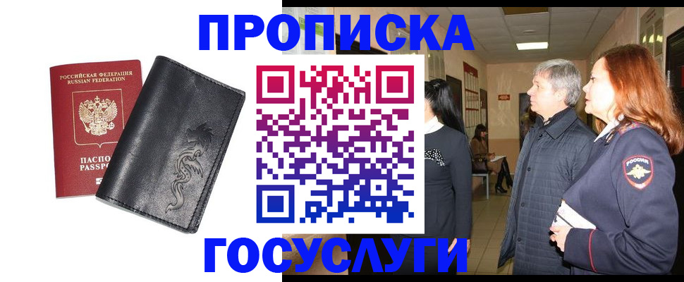временная регистрация собственник в Слюдянке