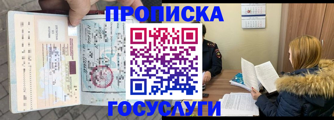 временная регистрация для всех в Слюдянке